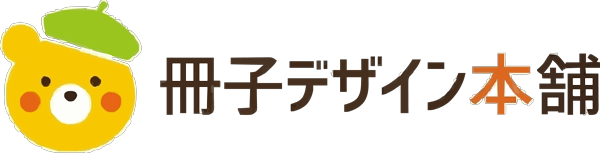 冊子デザイン本舗（制作会社：つむぎ書房）